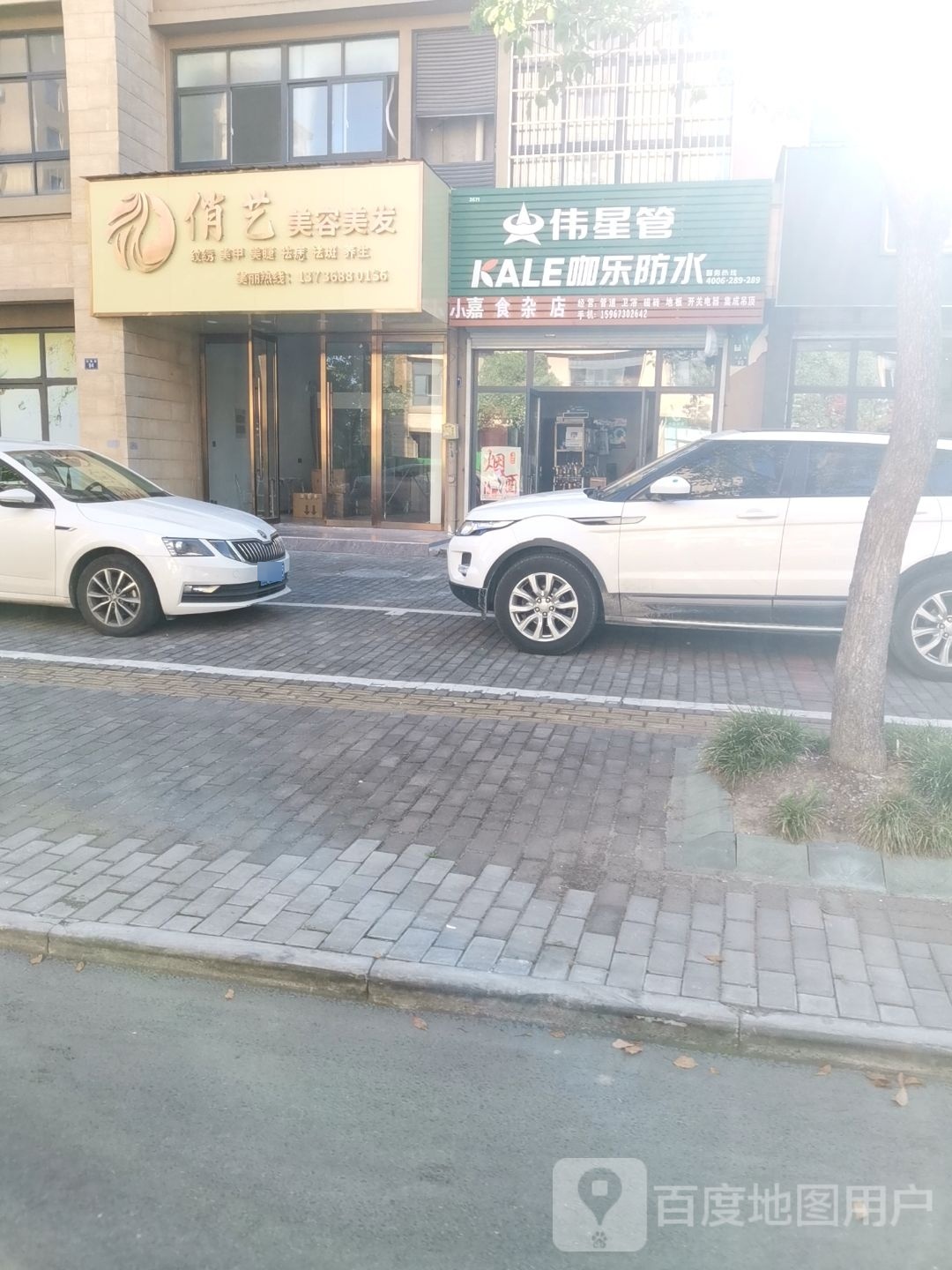 俏艺美发美容