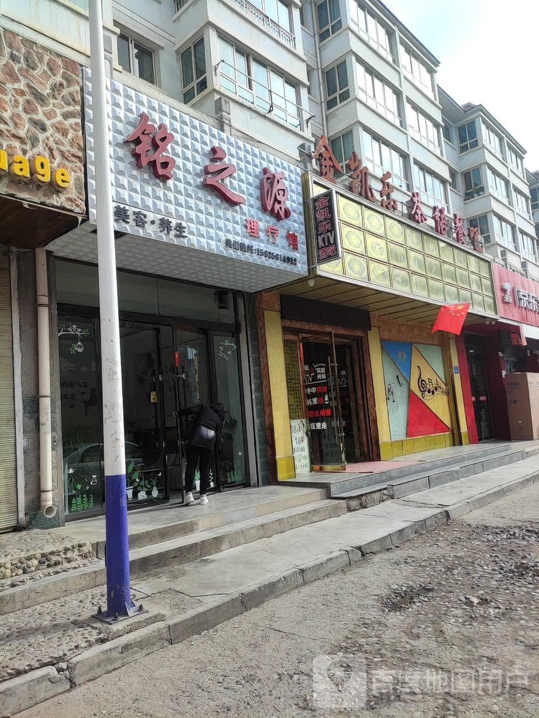 金凯乐茶语餐吧