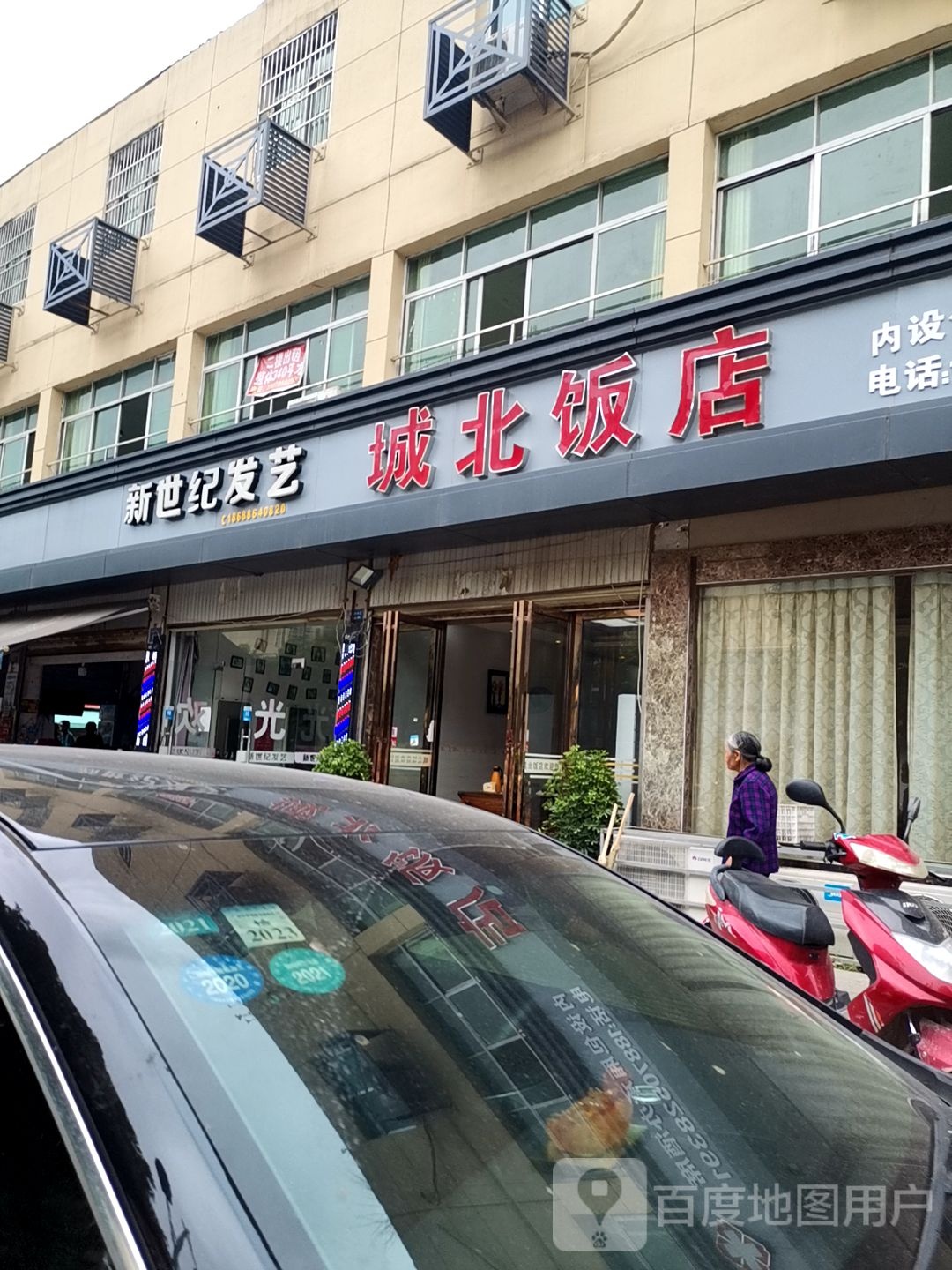 新世界发艺