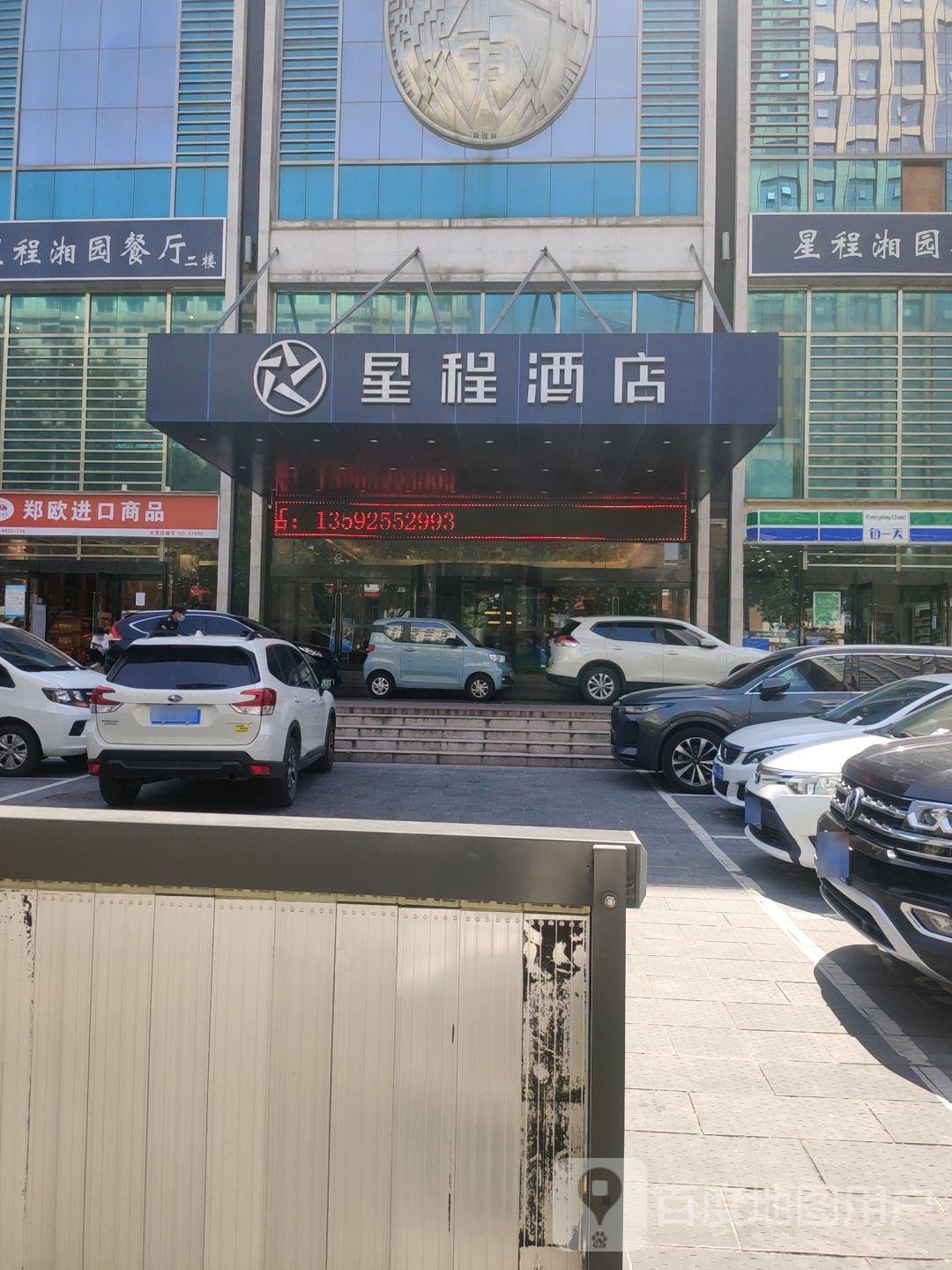 郑欧进口商品(纬五路店)