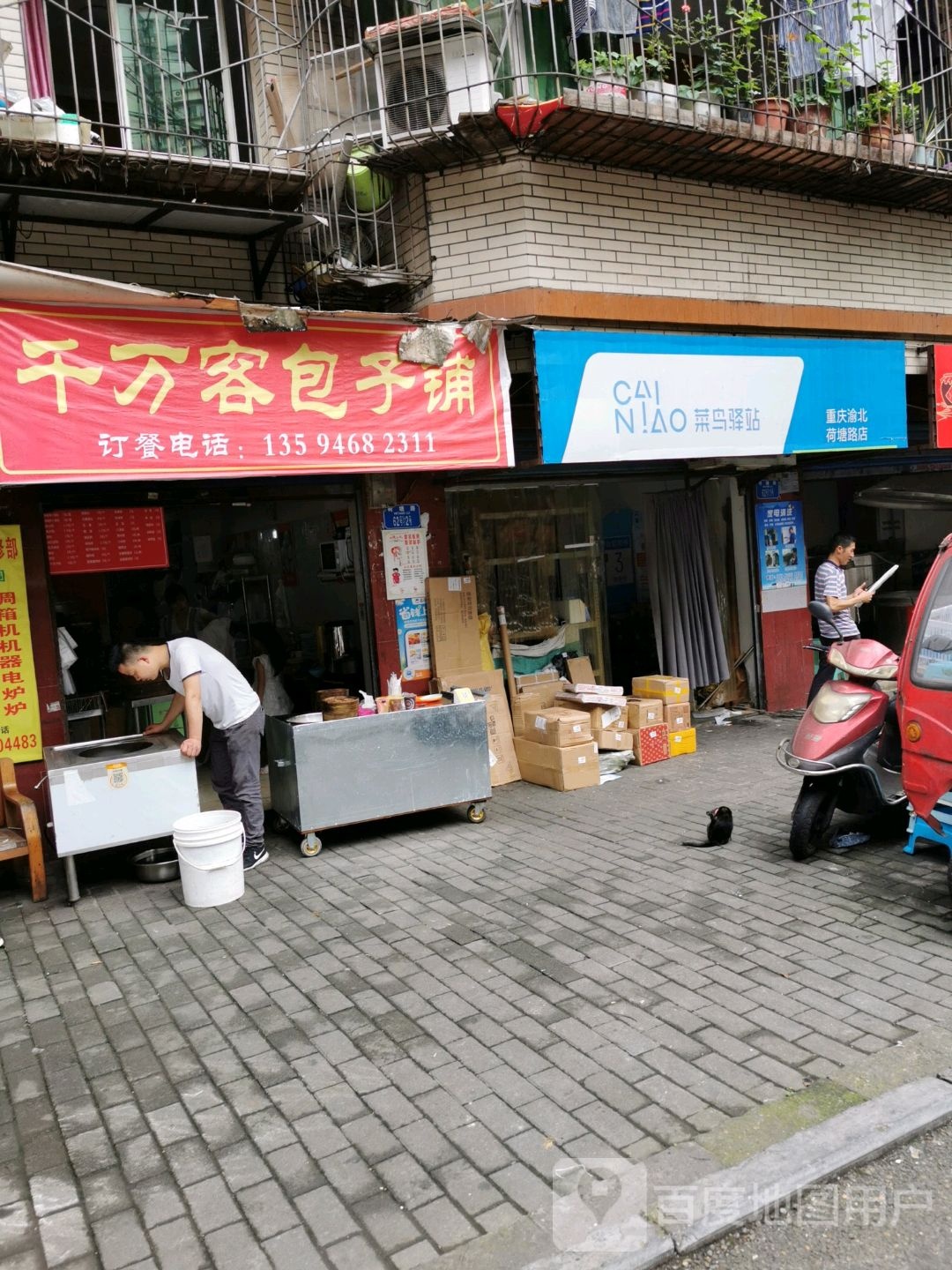 菜鸟驿站(重庆渝北荷塘路店)