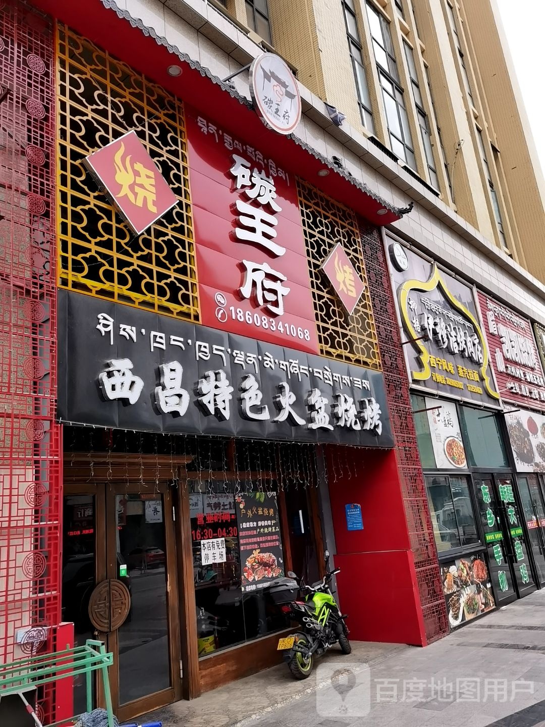 碳王府西昌特色火盆烧烤(世纪大道店)