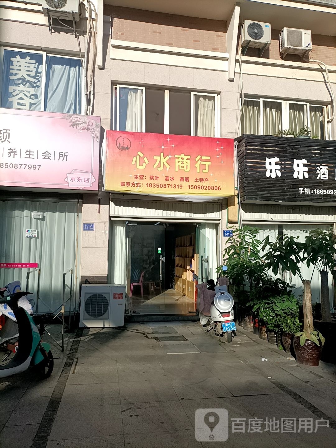 心水商行