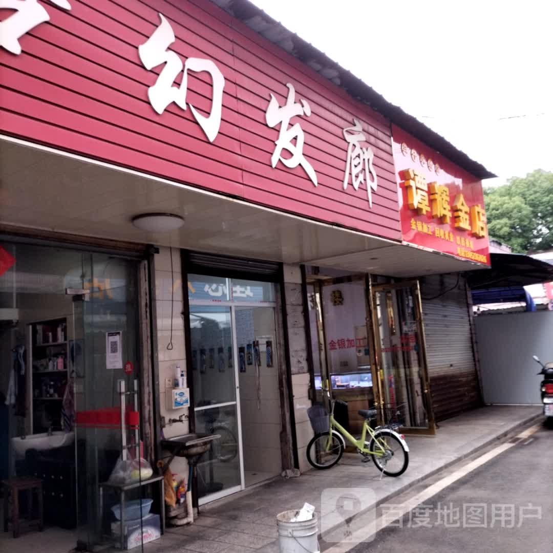 谭辉金店