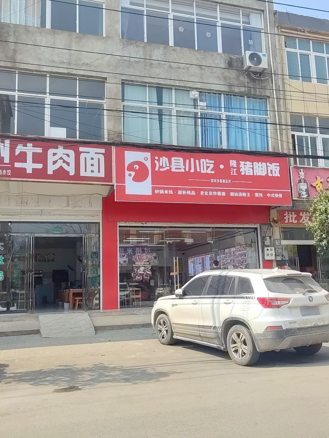 清真兰州牛肉面