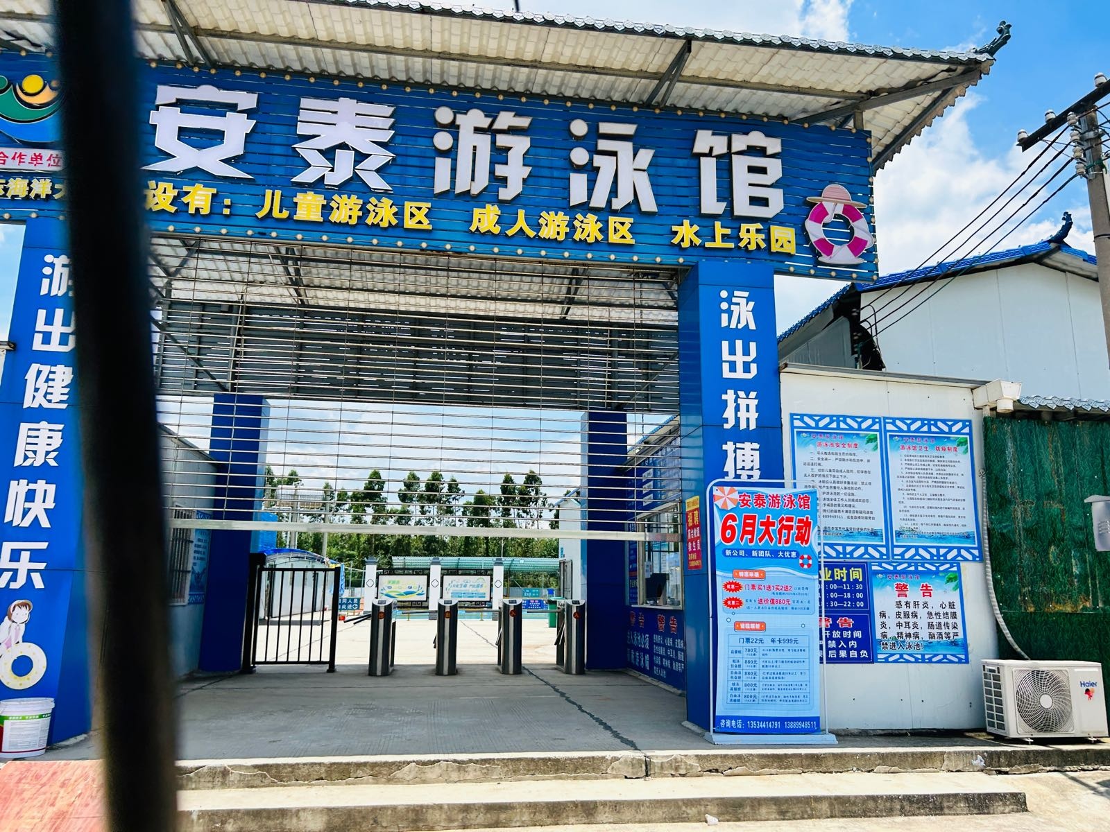 北坡安泰水上乐园