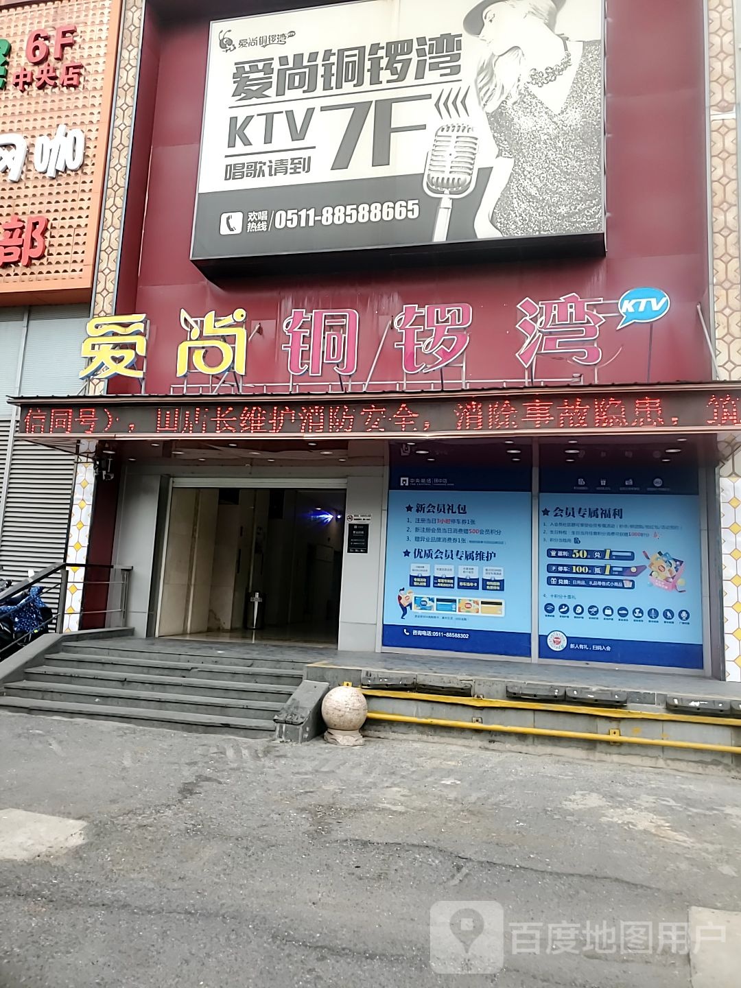 爱尚铜锣湾KTV(扬中店)