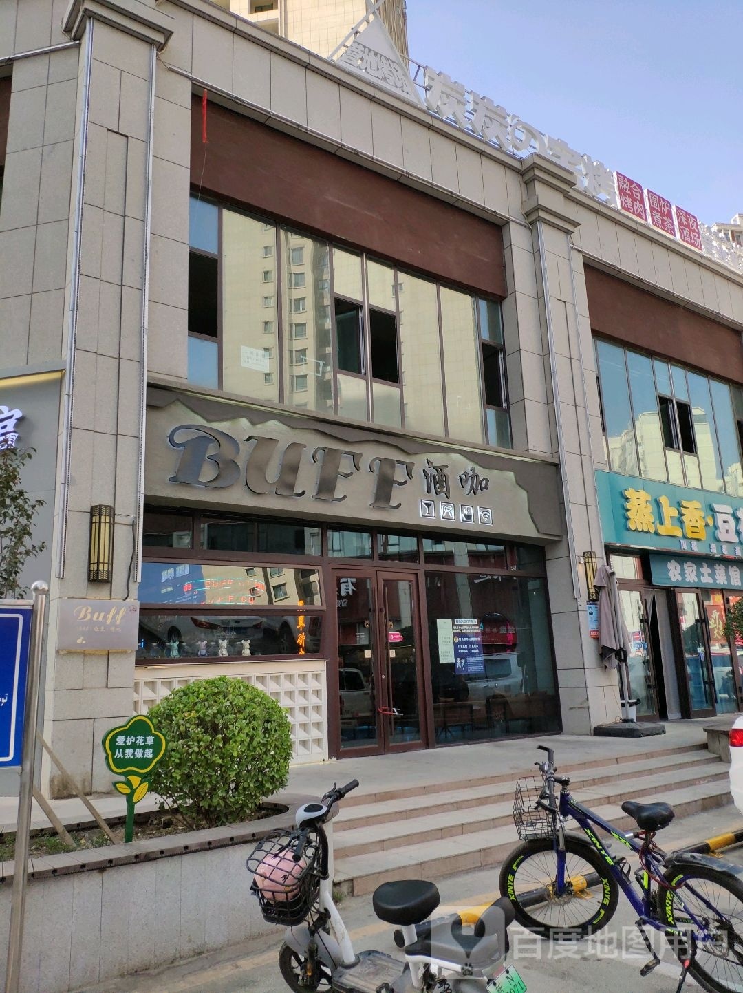 BUFF酒咖(金兰广场店)