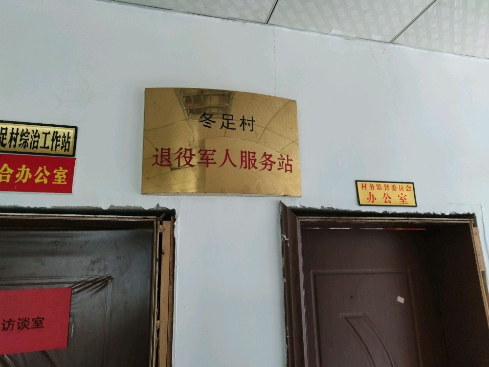 贵州省安顺市关岭自治县上关镇冬足村人社服务站