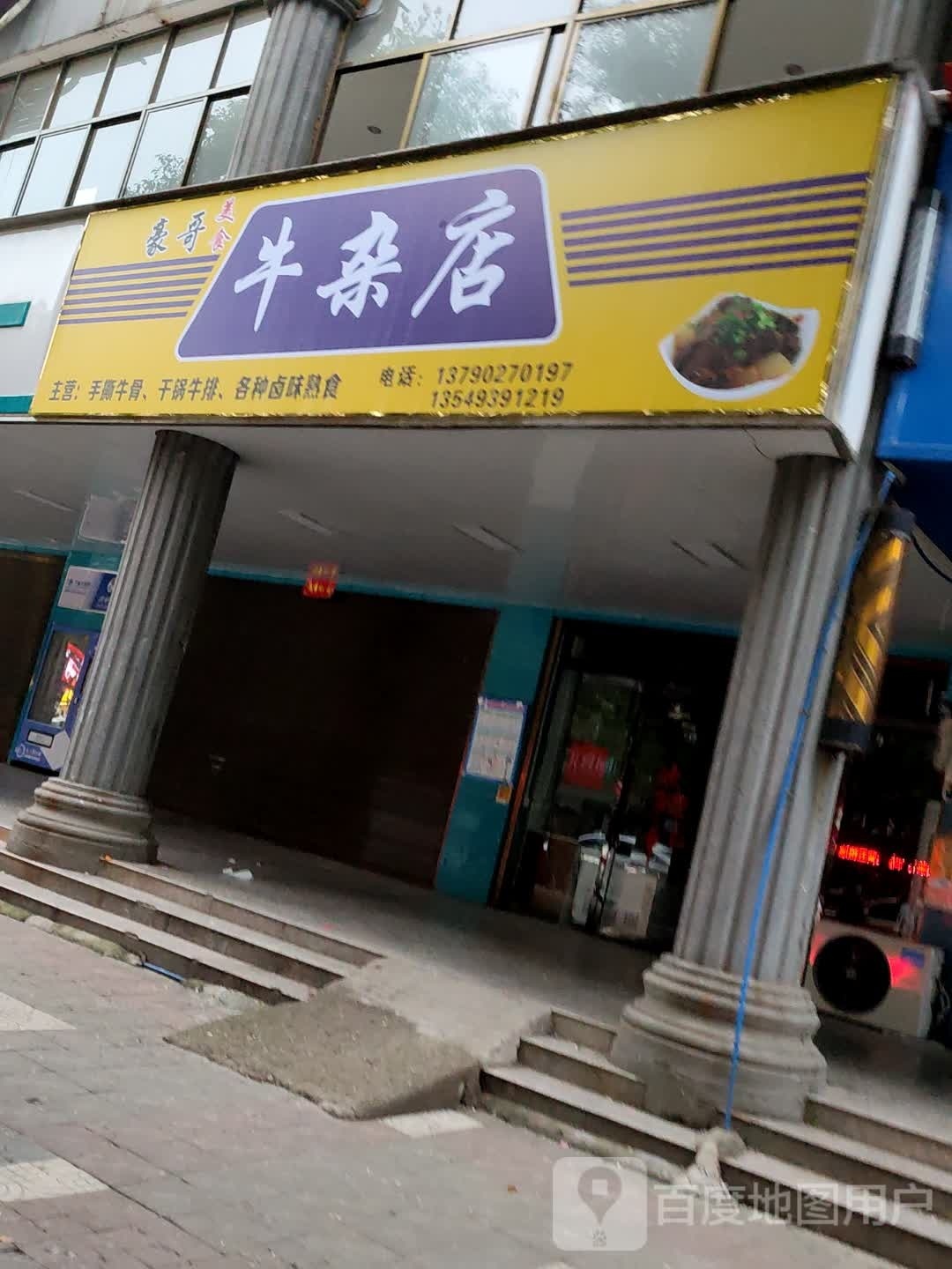 豪哥牛仔火锅店(八角街店)