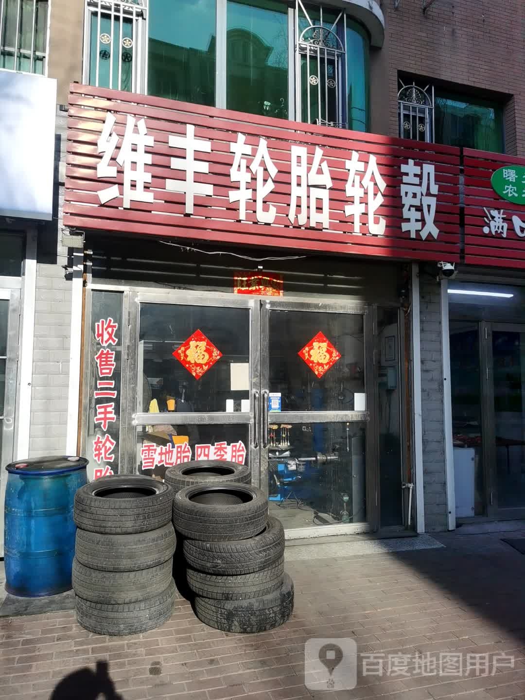维丰轮胎轮毂