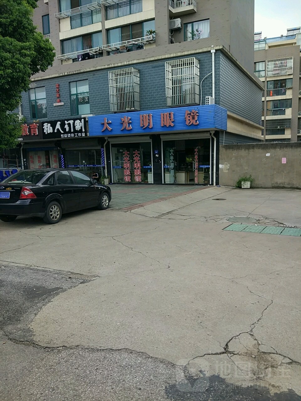 大光明眼镜(育才路店)