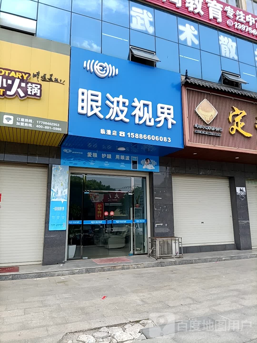 眼波视界