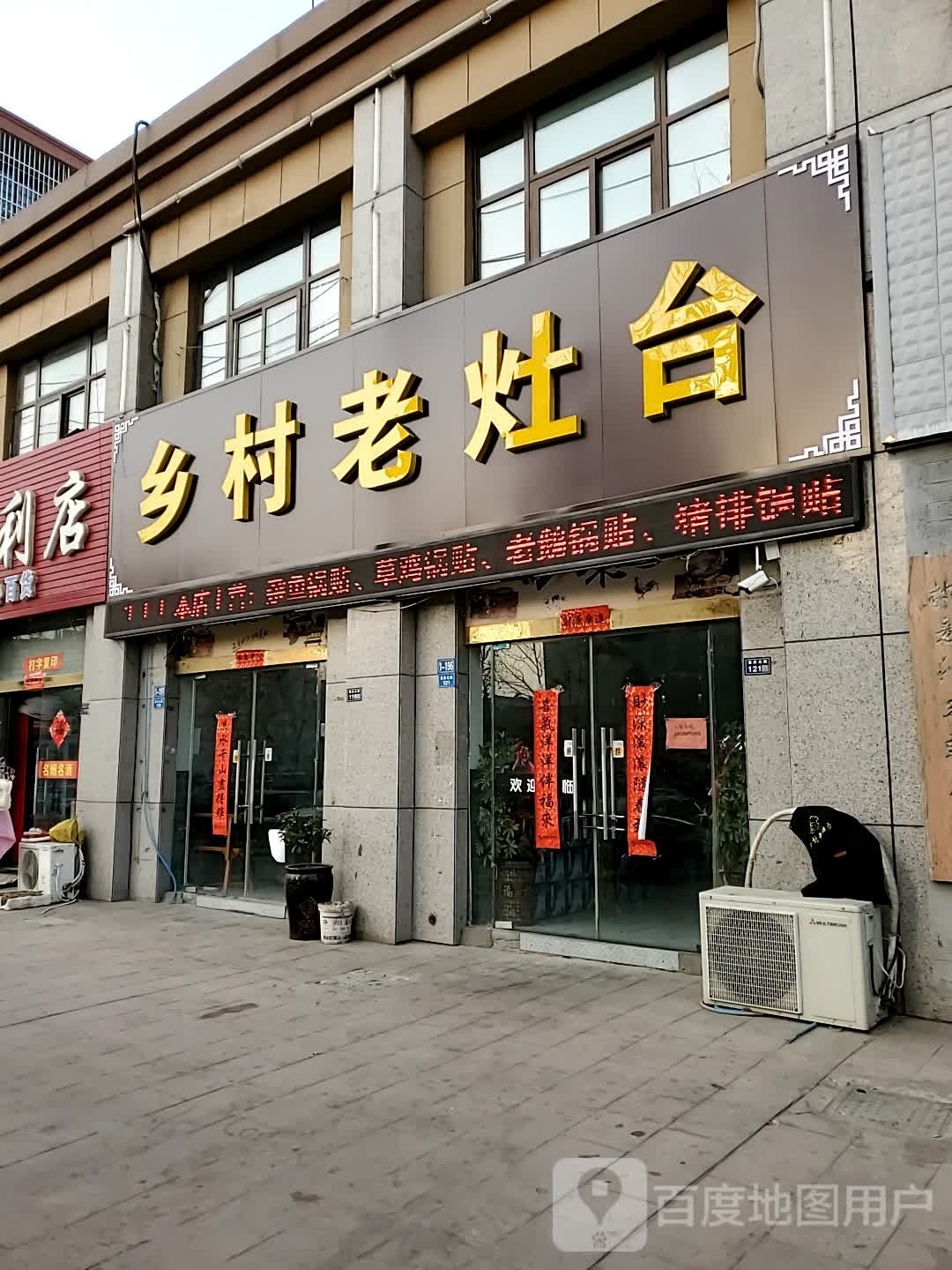 乡村老灶台(西城腹邦店)