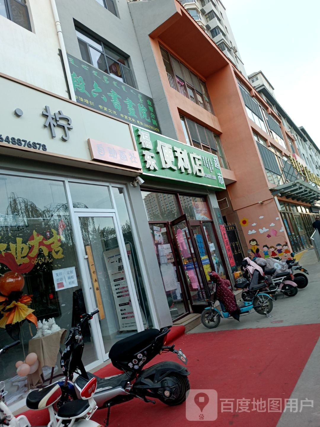 福东便利店