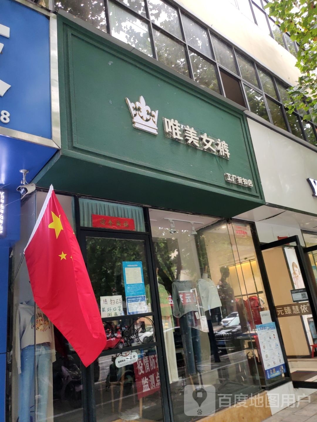 新密市唯美女裤工厂折扣店