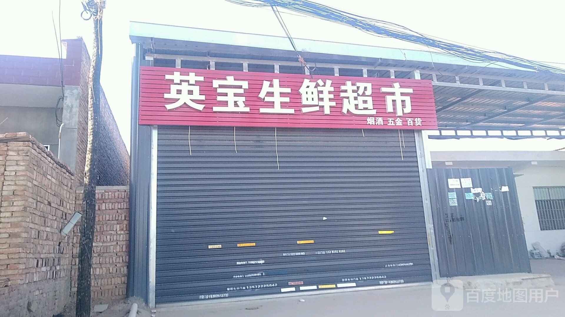 英宝生鲜超市