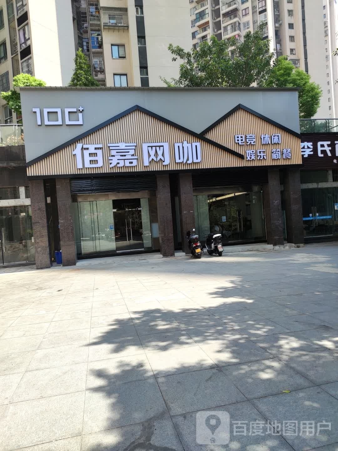 佰嘉网咖