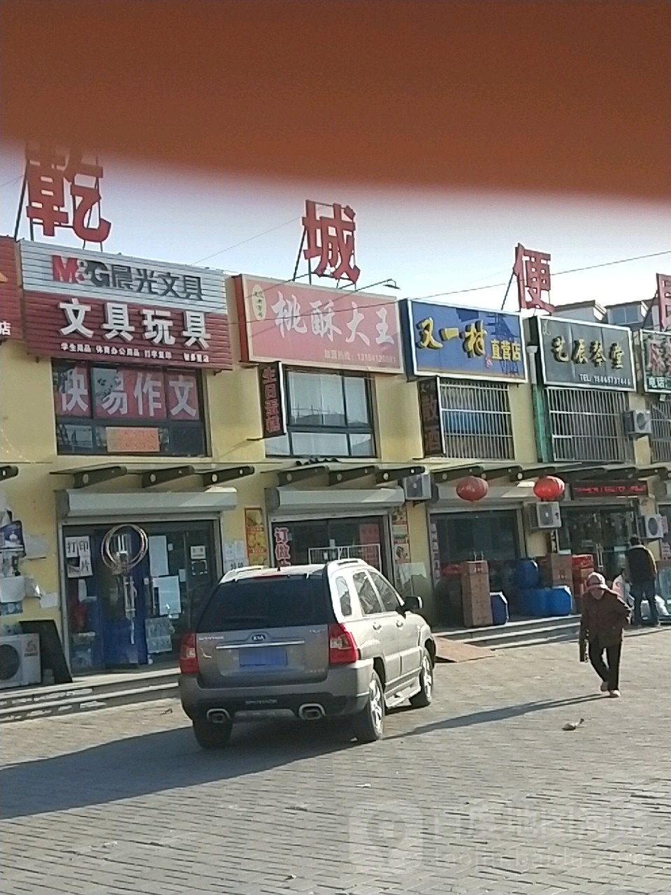 又第一直营店(育英大街店)