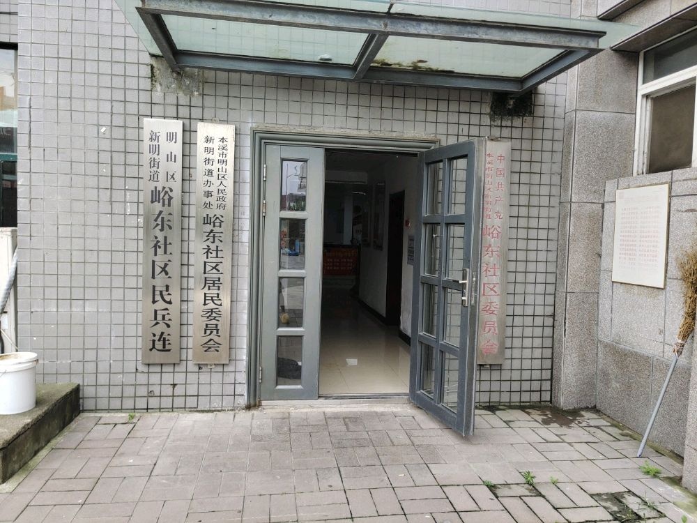 新明街道峪东社区退役军人服务站