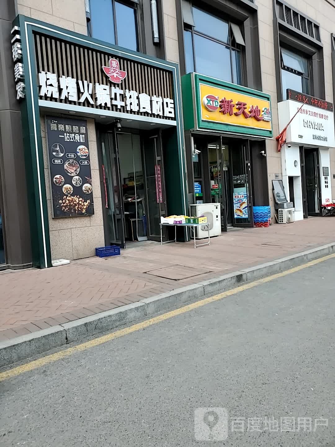 禹燊烧考火锅牛排店