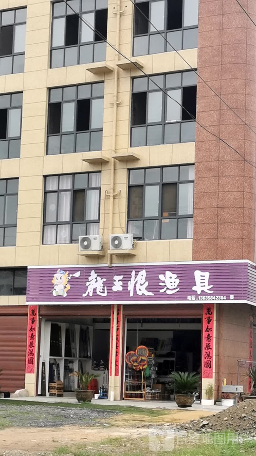 龙王恨渔具(湖滨路店)