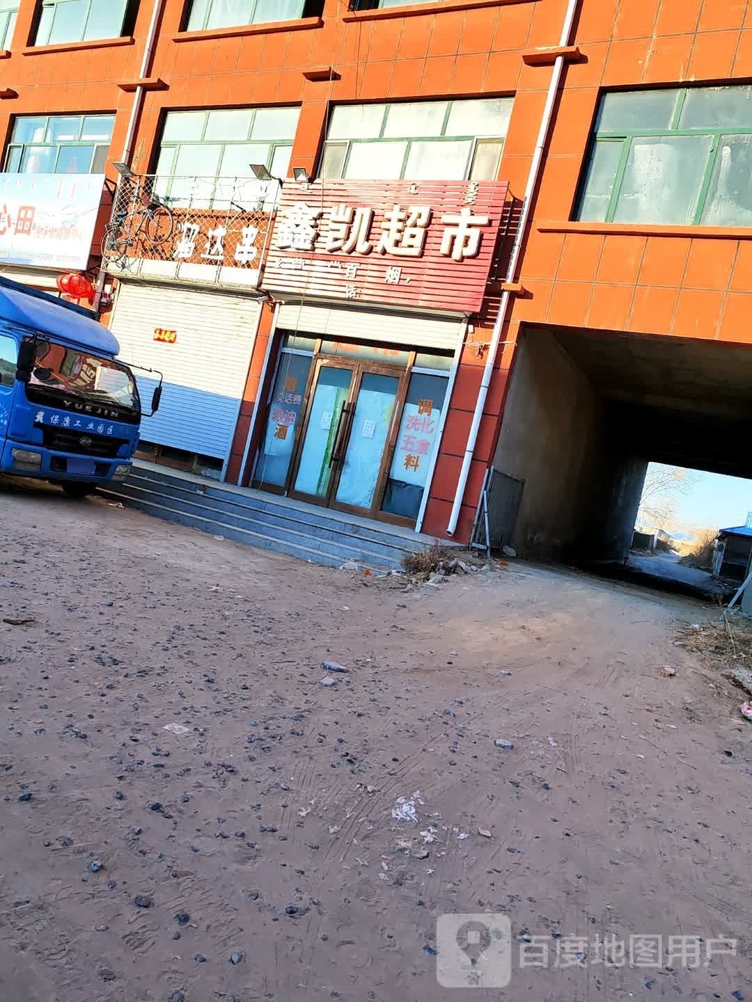 鑫凯美食