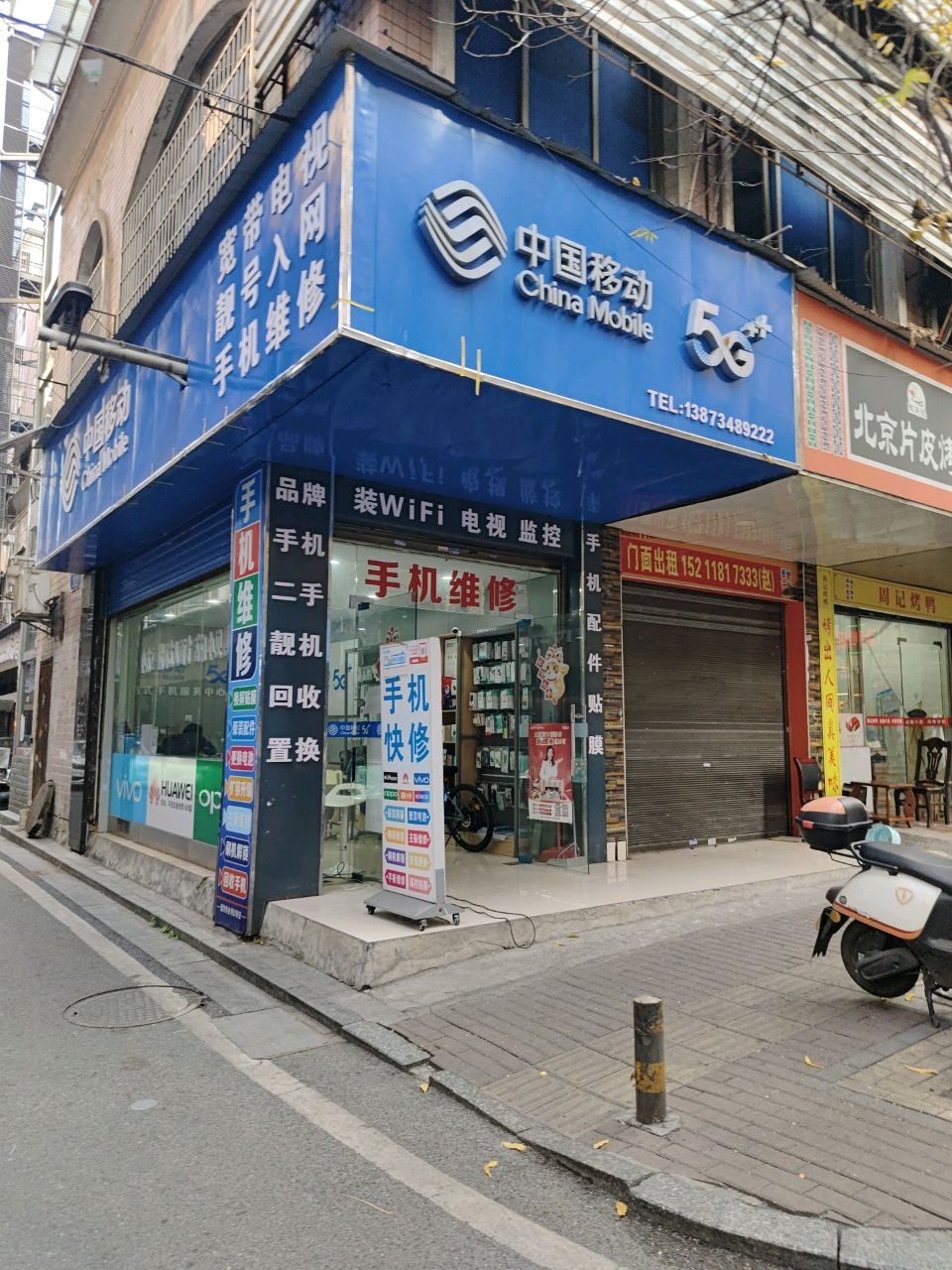 中国移动宽带电视服务中心(金门指定专营店)