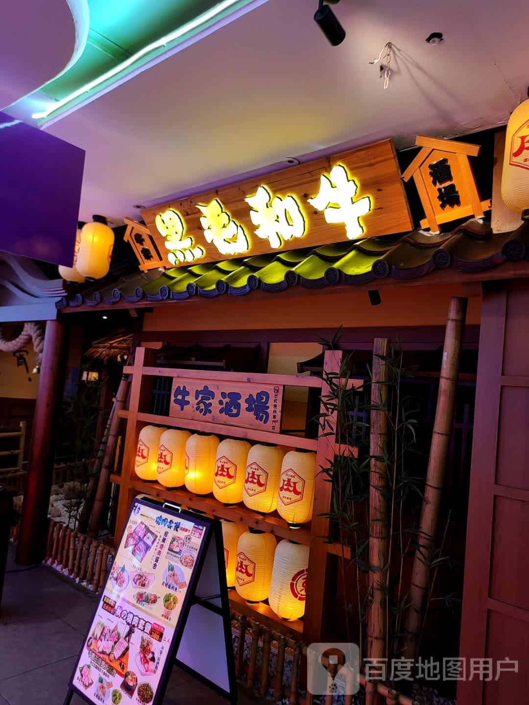 黑毛和牛(步步高广场岳阳店)