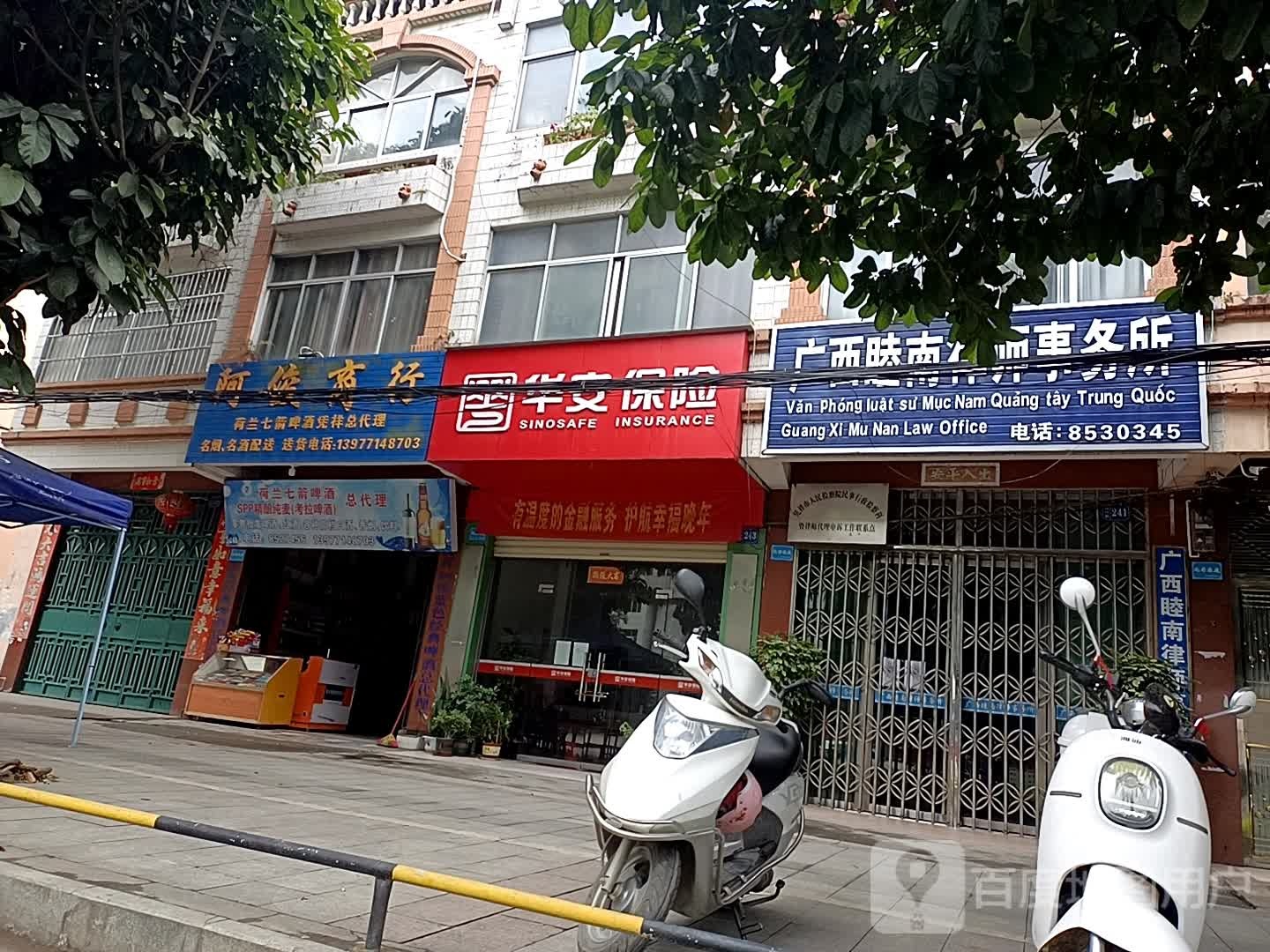 阿俊商行