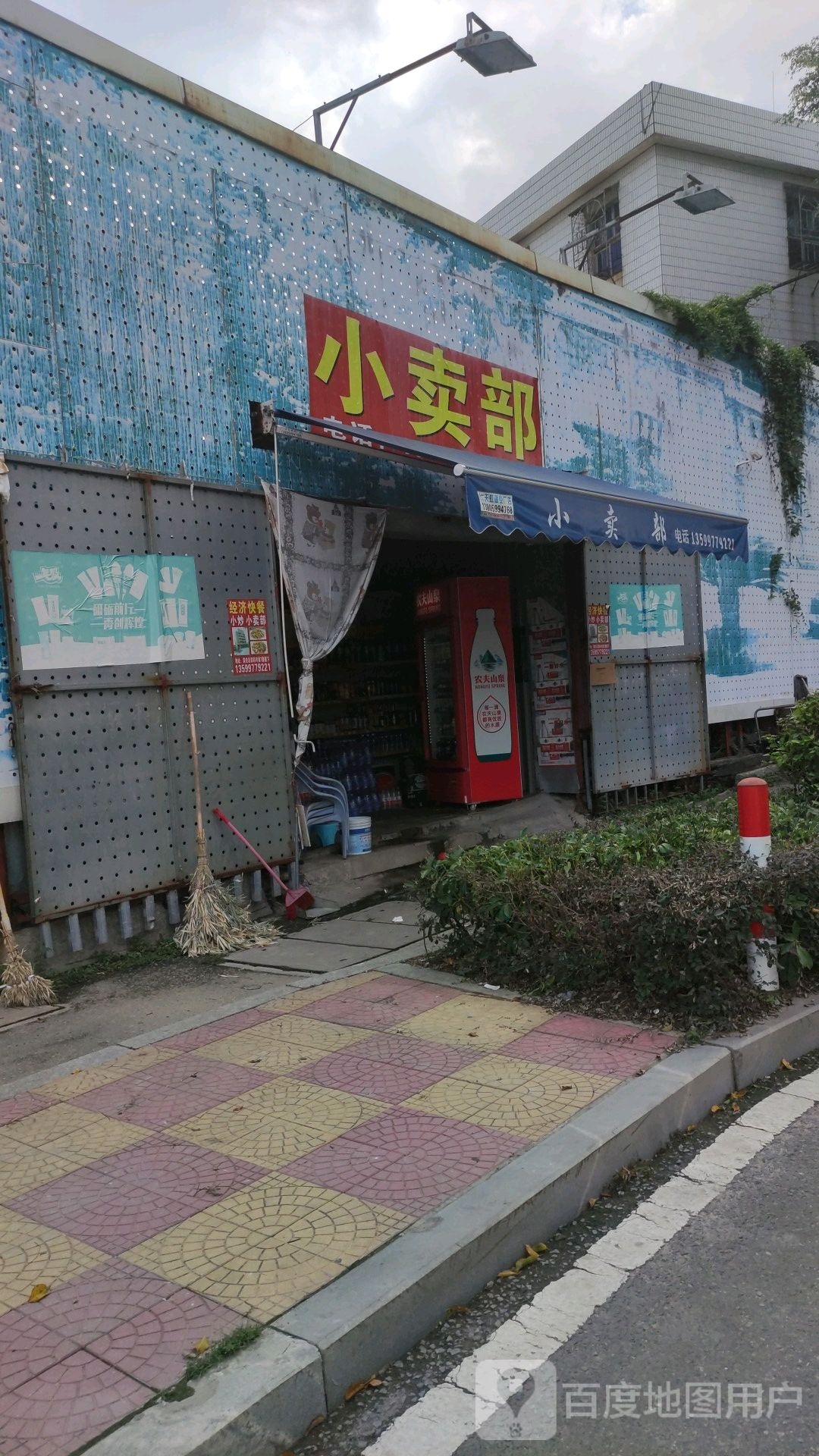 小买部