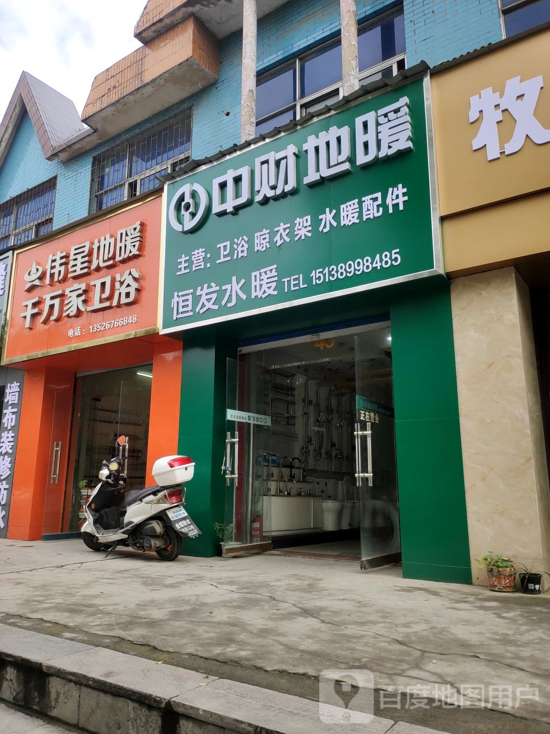 巩义市北山口镇恒发水暖(杜甫路店)