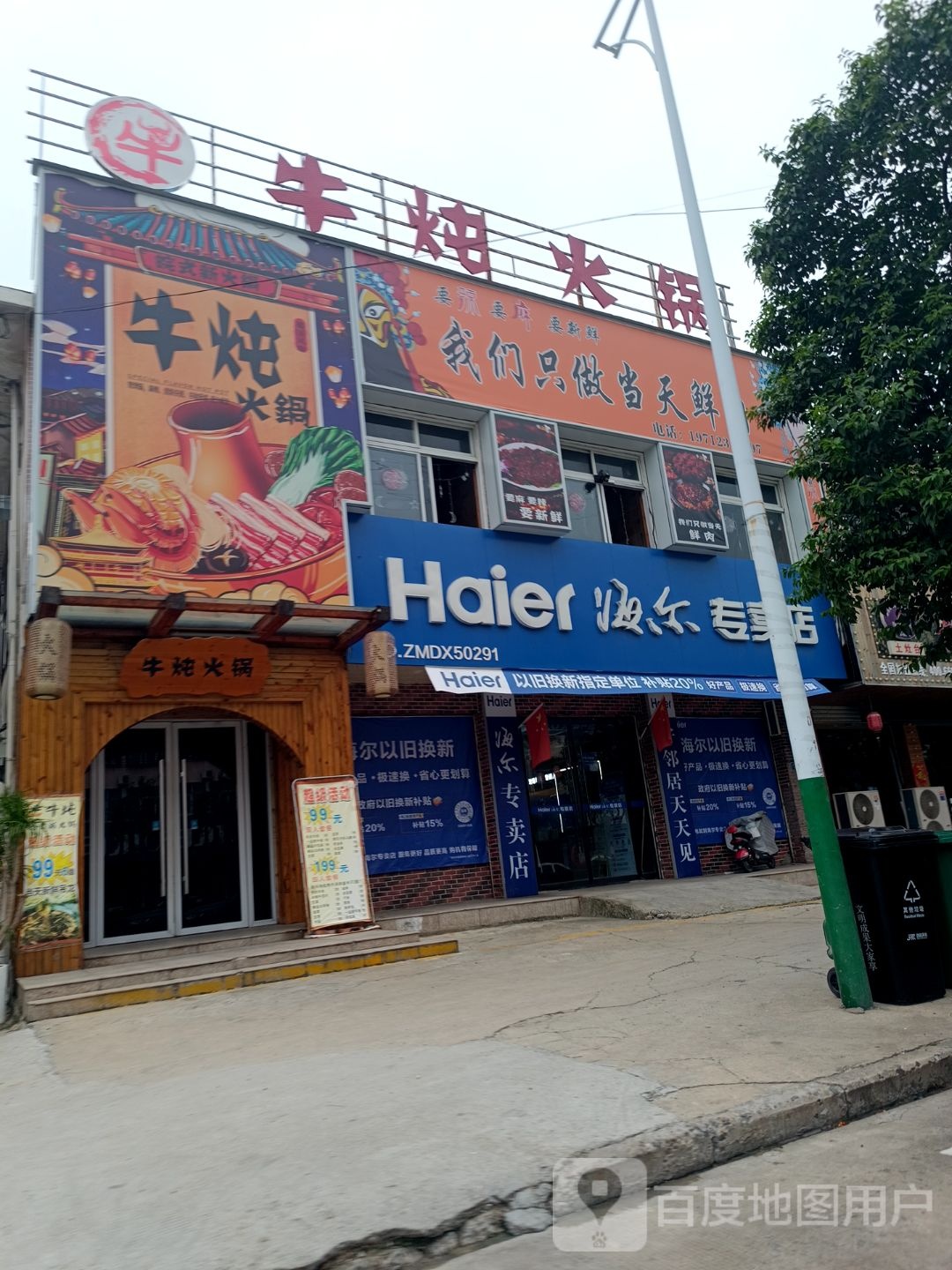 牛炖火锅