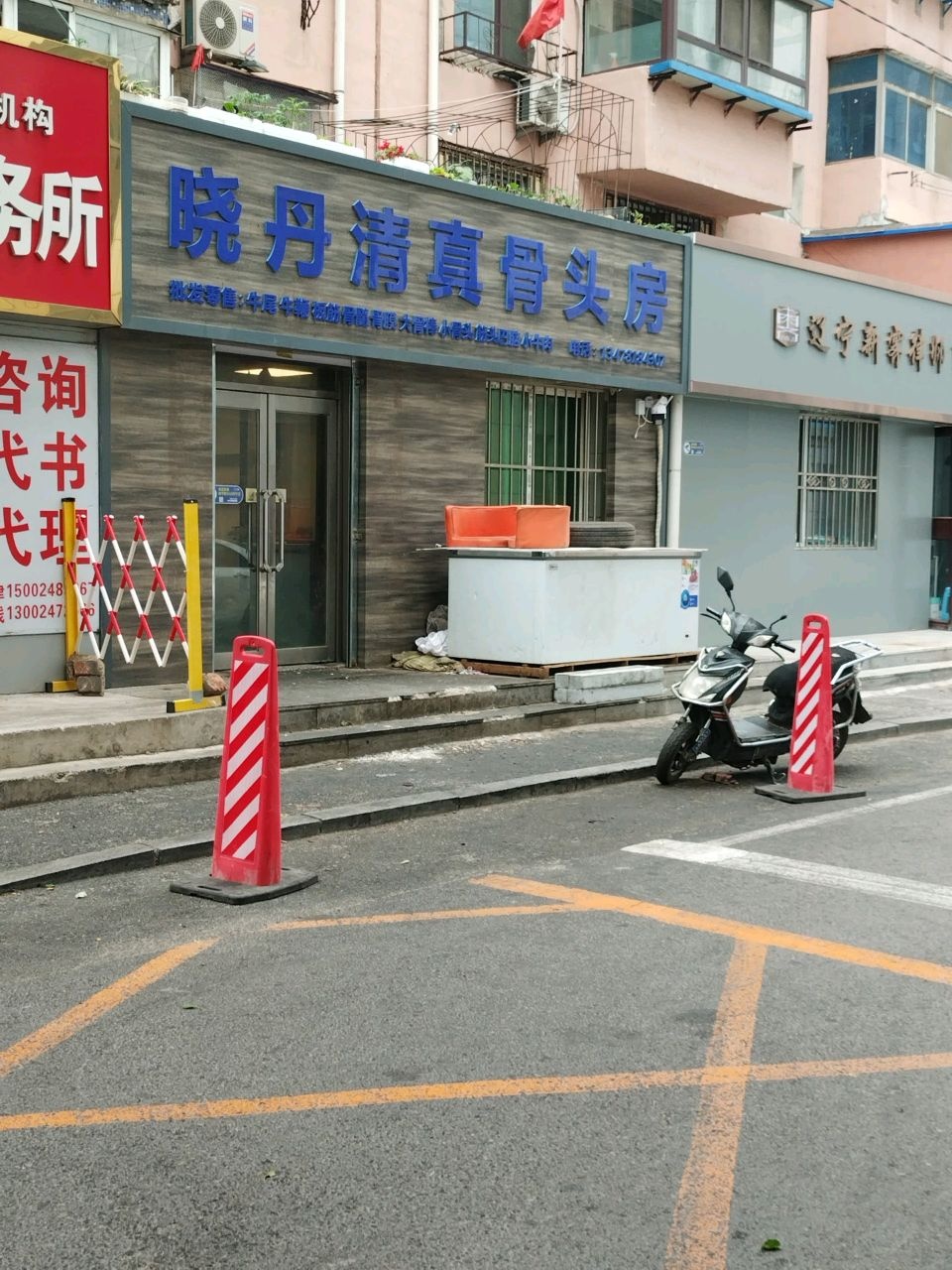 晓丹清真骨头房