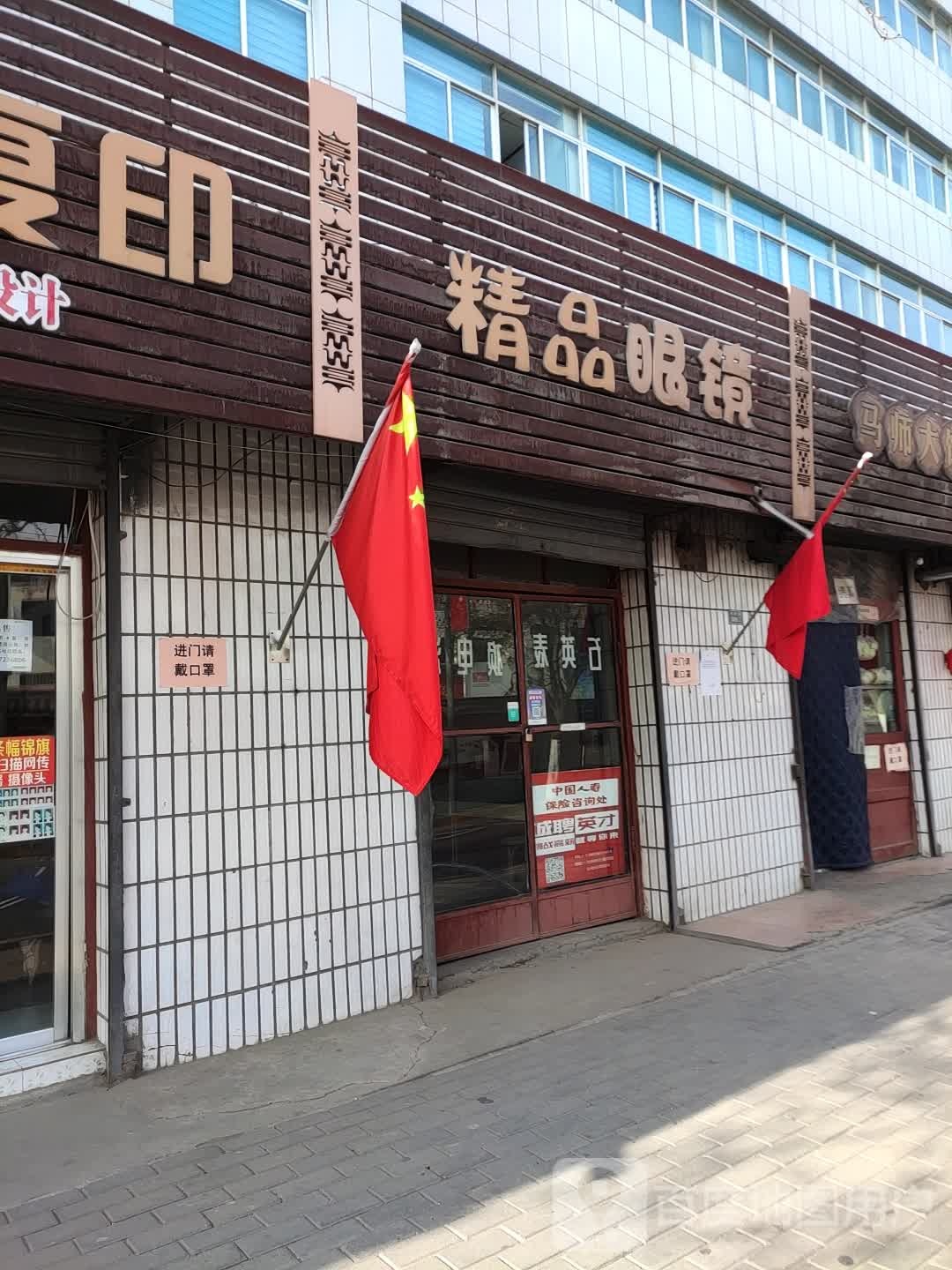 精品眼镜(华林路店)