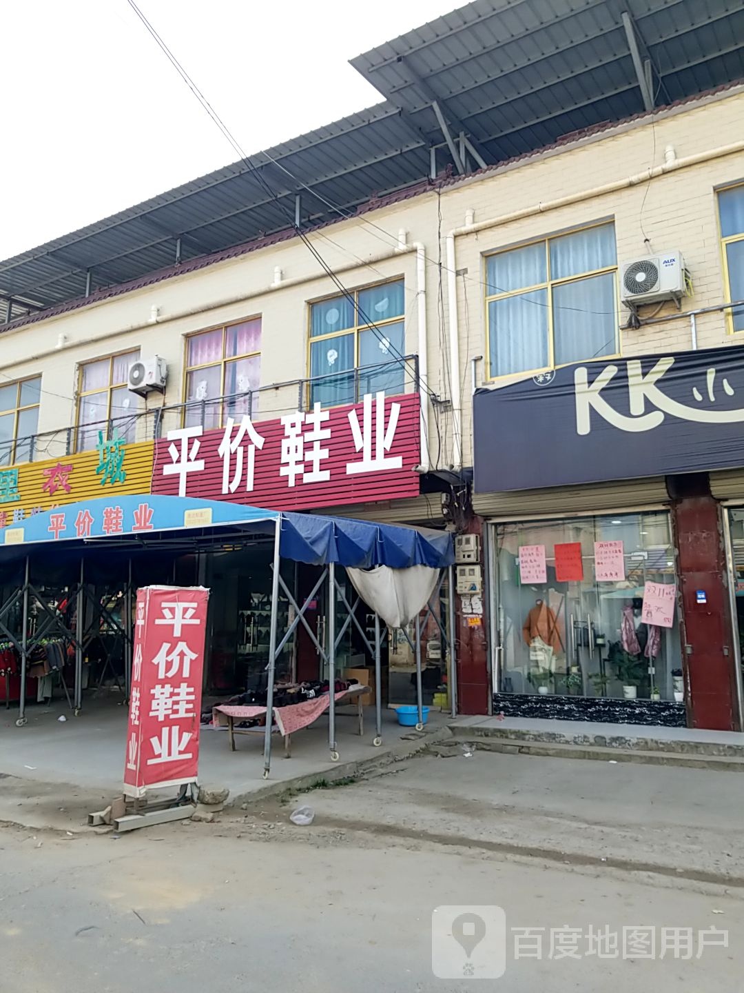 太康县符草楼镇平价鞋业(徐峡线店)