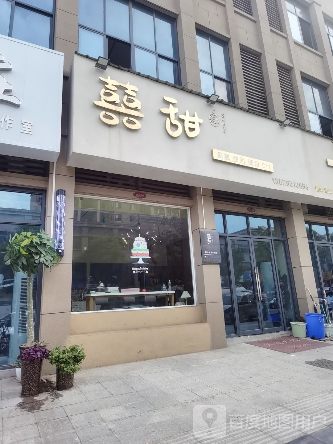 喜甜蛋糕甜品