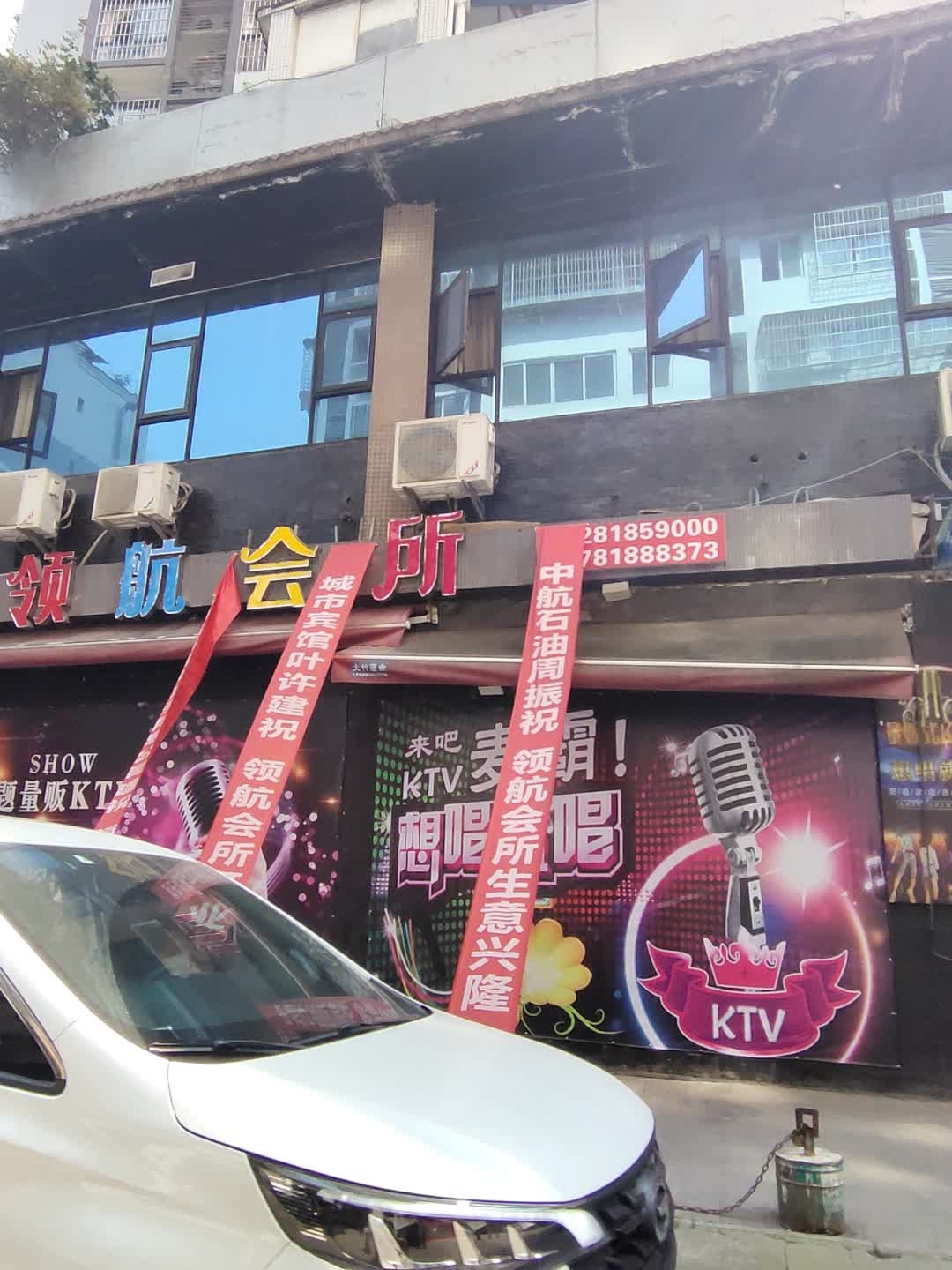 e乐前沿KTV