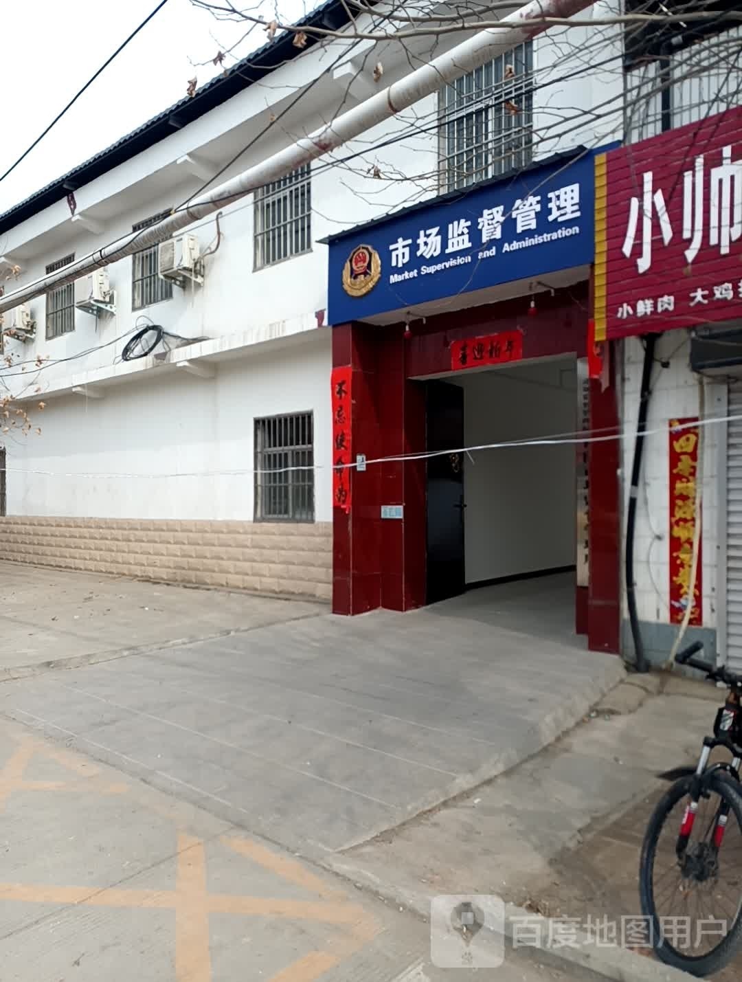 灵宝市市场监督管理局(西阎工商所)