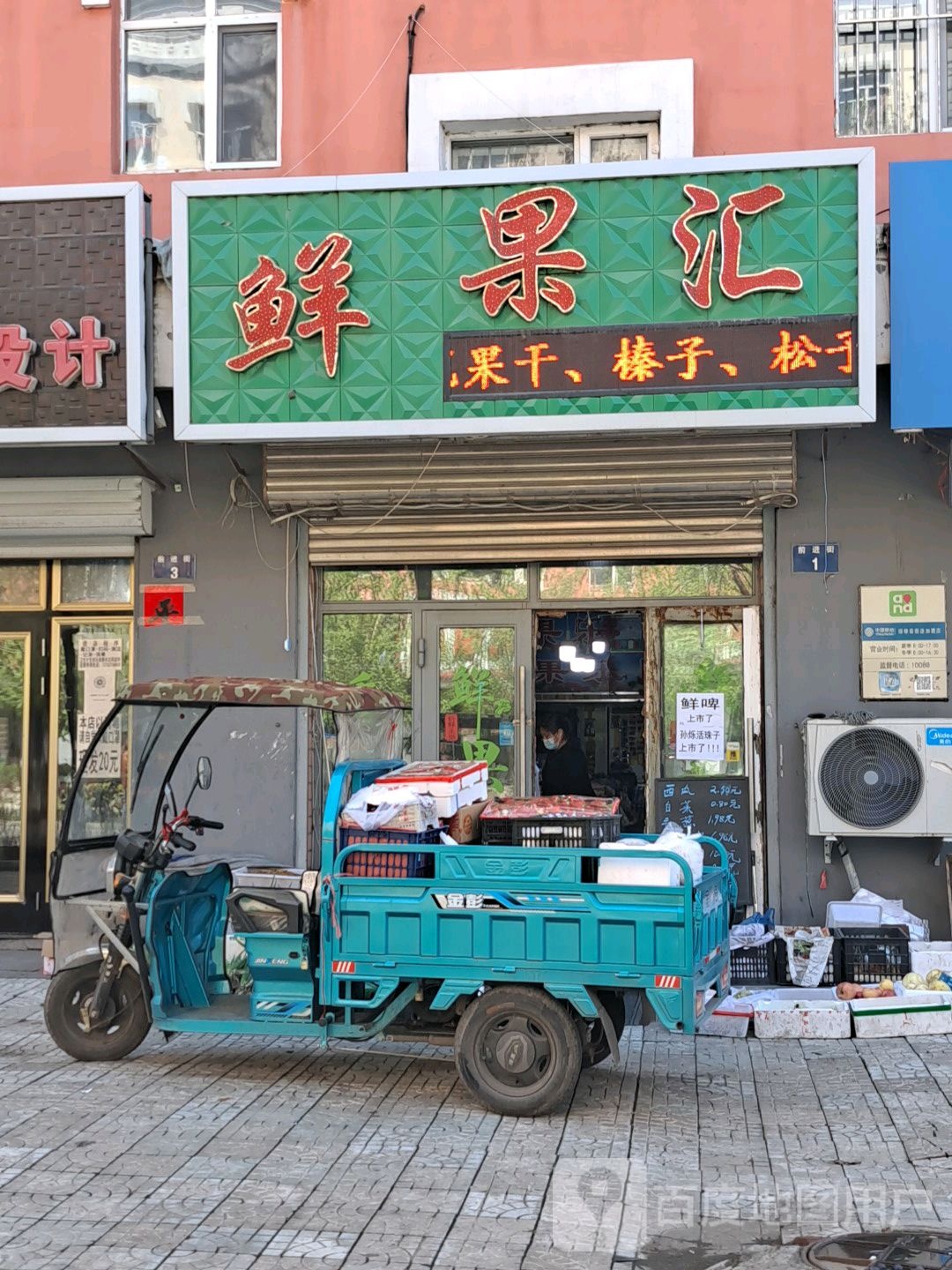 鲜果汇(兴林路店)