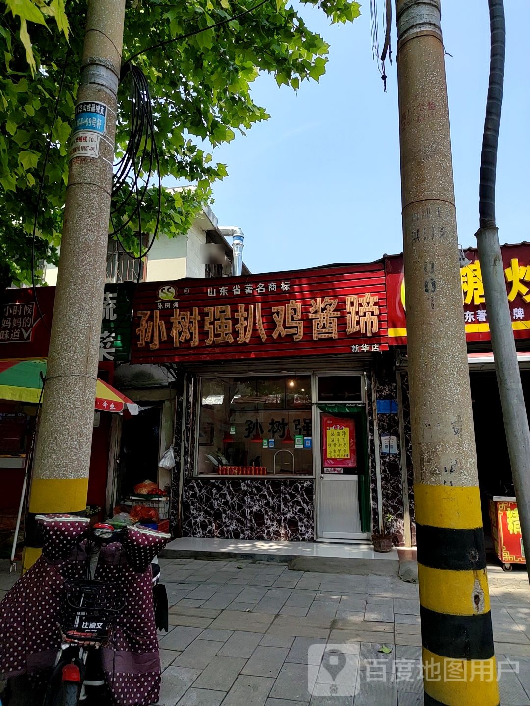 孙志强扒鸡酱蹄(东二路店)