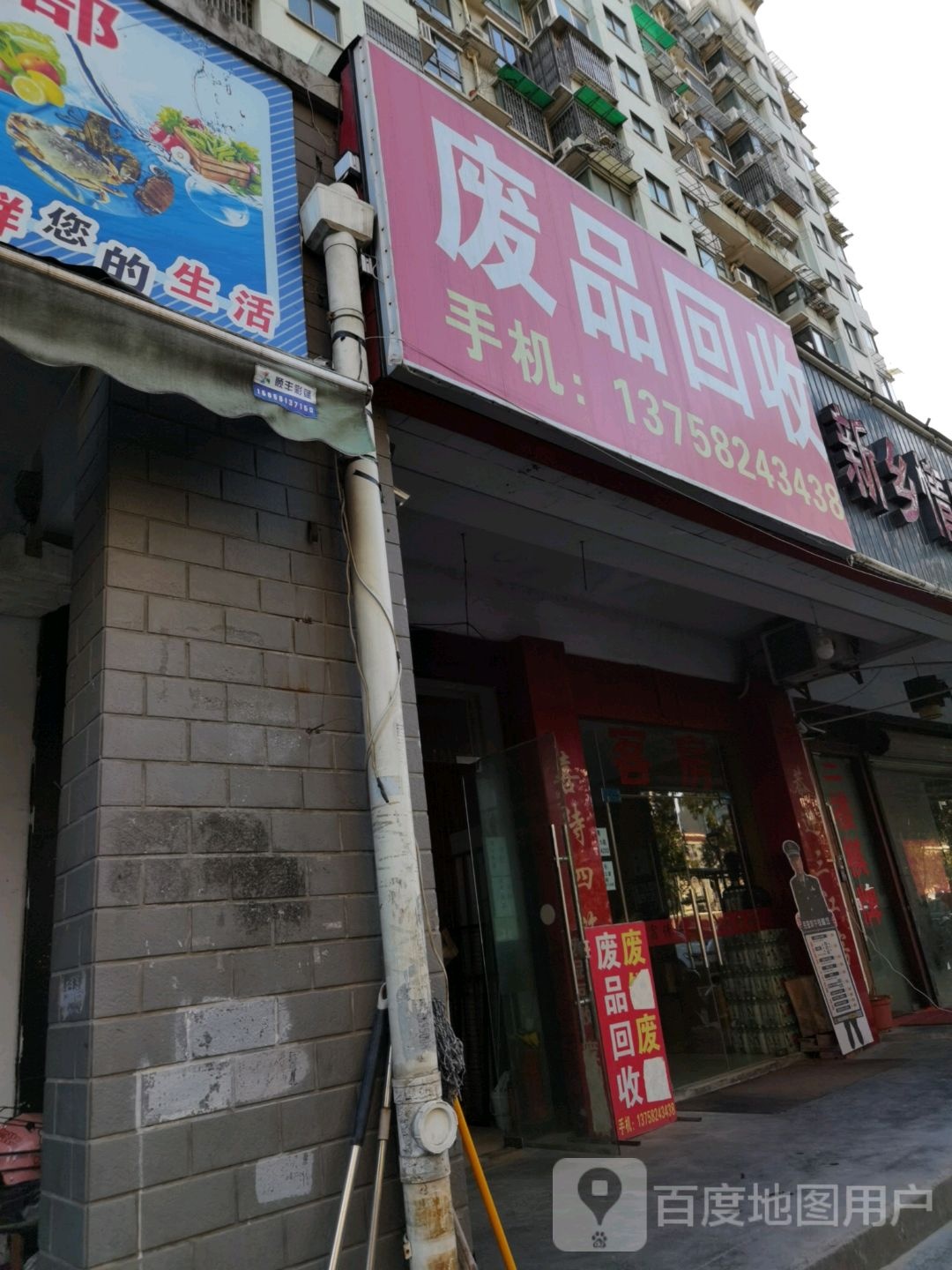 废铁回收(东新园新湖苑店)