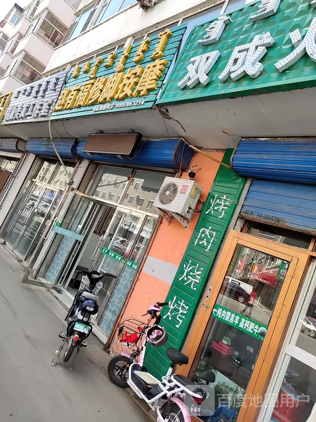 赵有福修脚按摩(鑫宇祥和苑店)