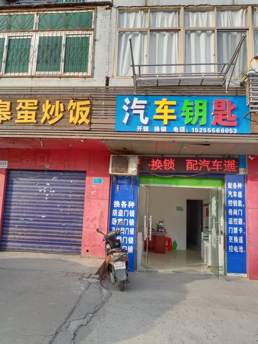 开锁配汽车钥匙