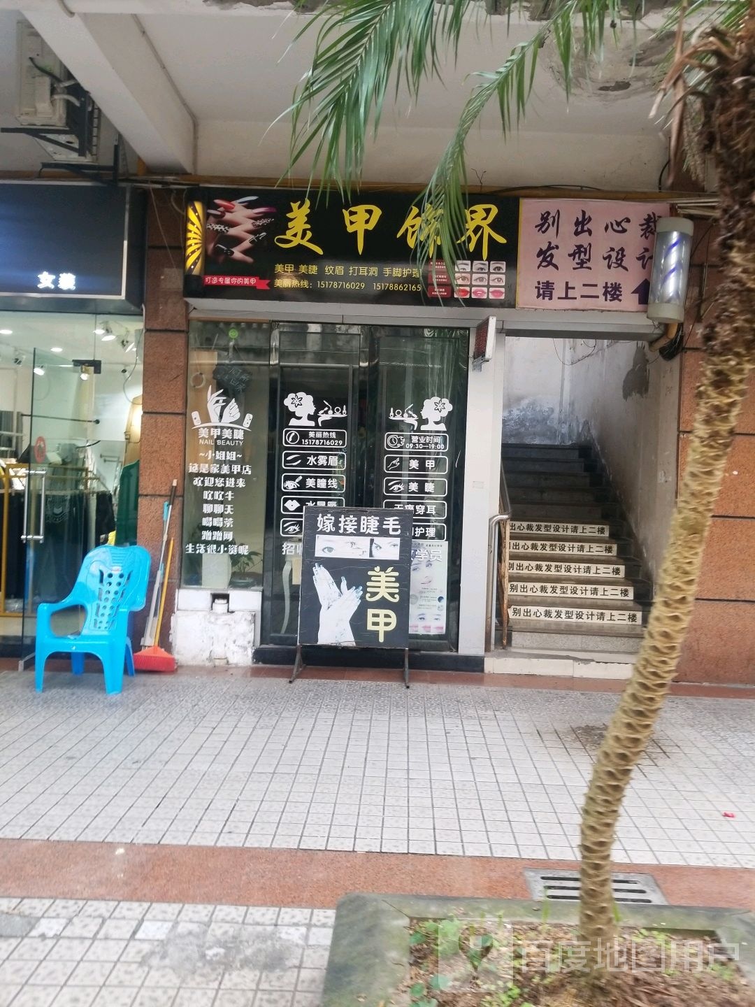 美容饰界(宏声假日广场店)