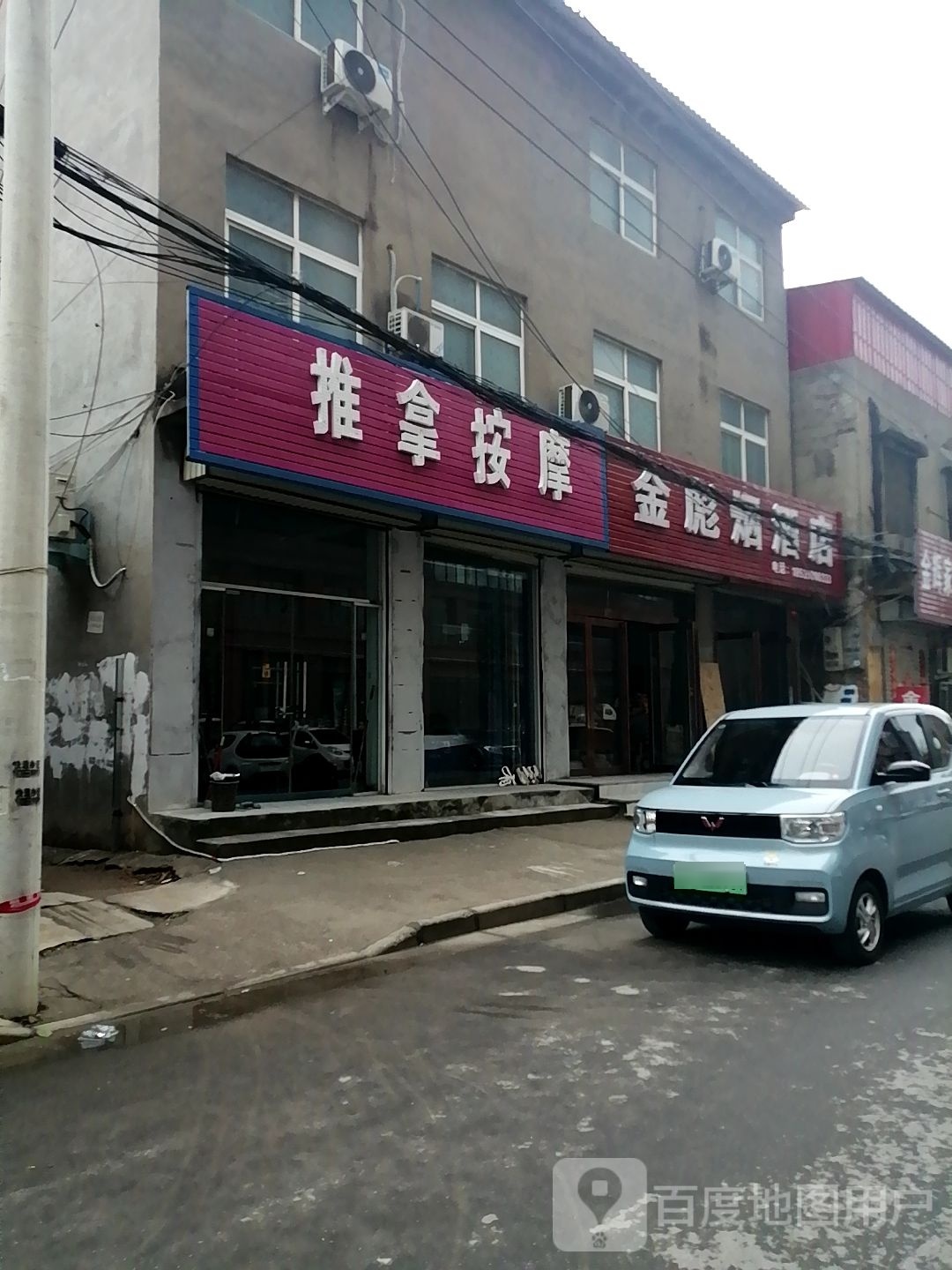 推拿按摩