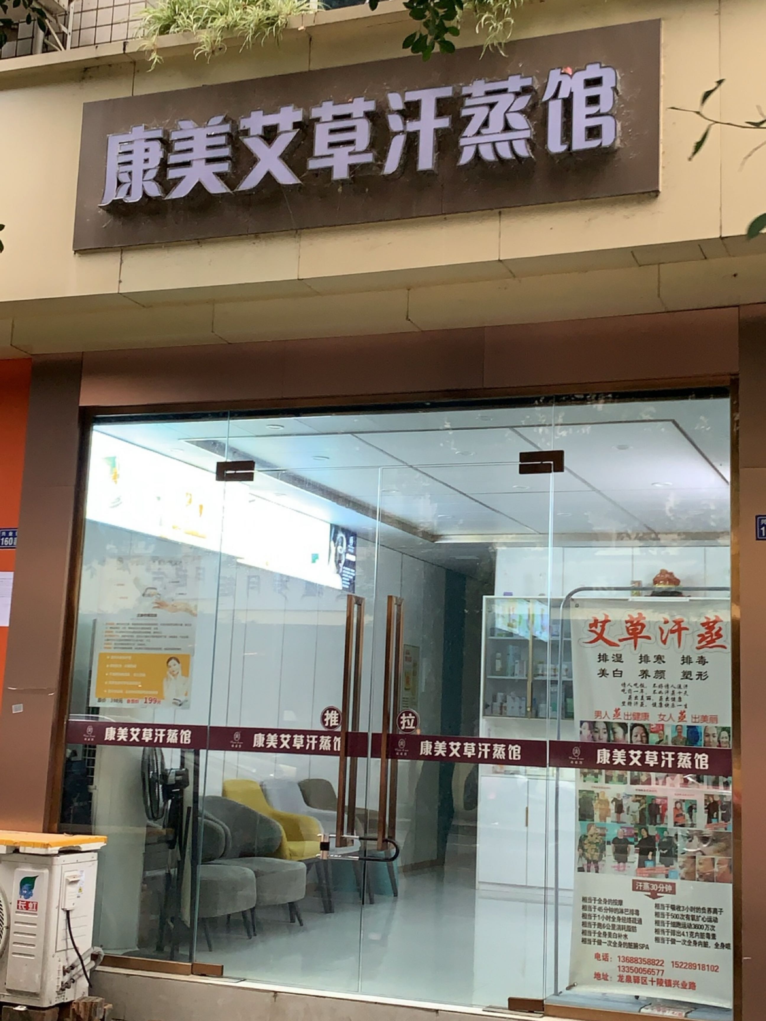 康美艾草汗蒸馆