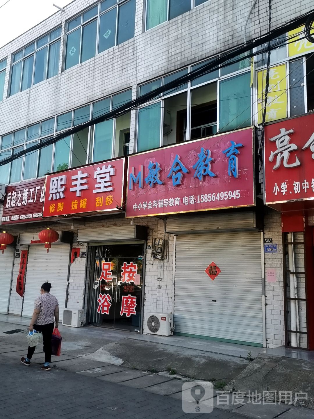 熙丰堂修脚拔罐