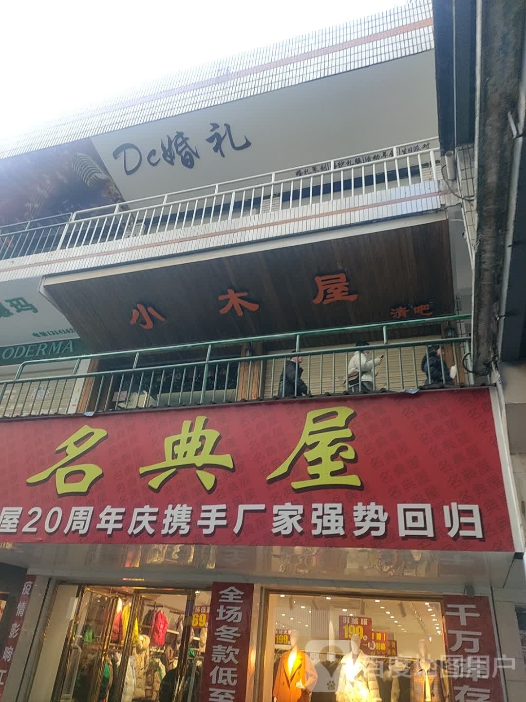 小木屋唱吧