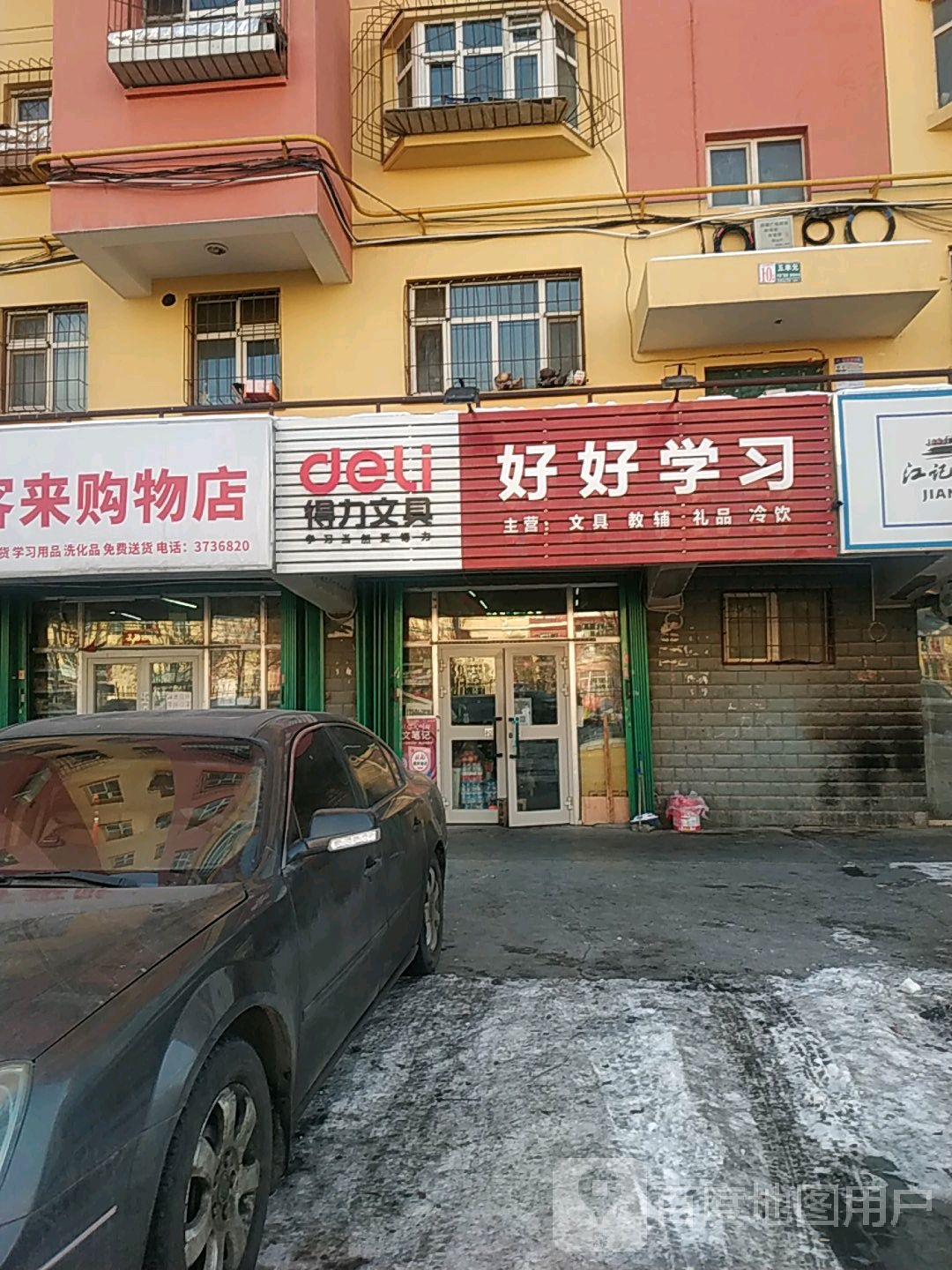 好好学习文具教辅